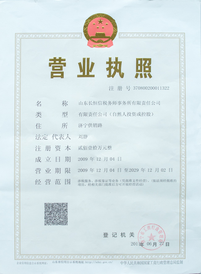江南网页版_江南（中国）官方长恒信税务师事务所有限责任公司 营业执照