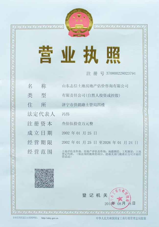 江南网页版_江南（中国）官方志信土地房地产估价咨询有限公司 营业执照