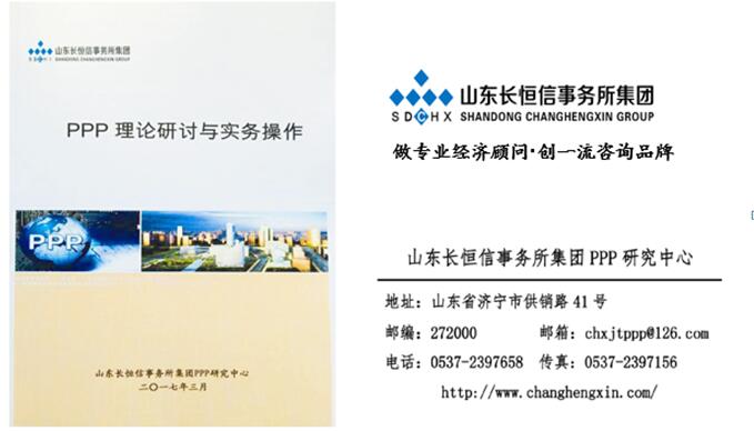 江南网页版_江南（中国）官方成立PPP研究中心发布《PPP理论研讨与实务操作》 助力全国PPP事业发展
