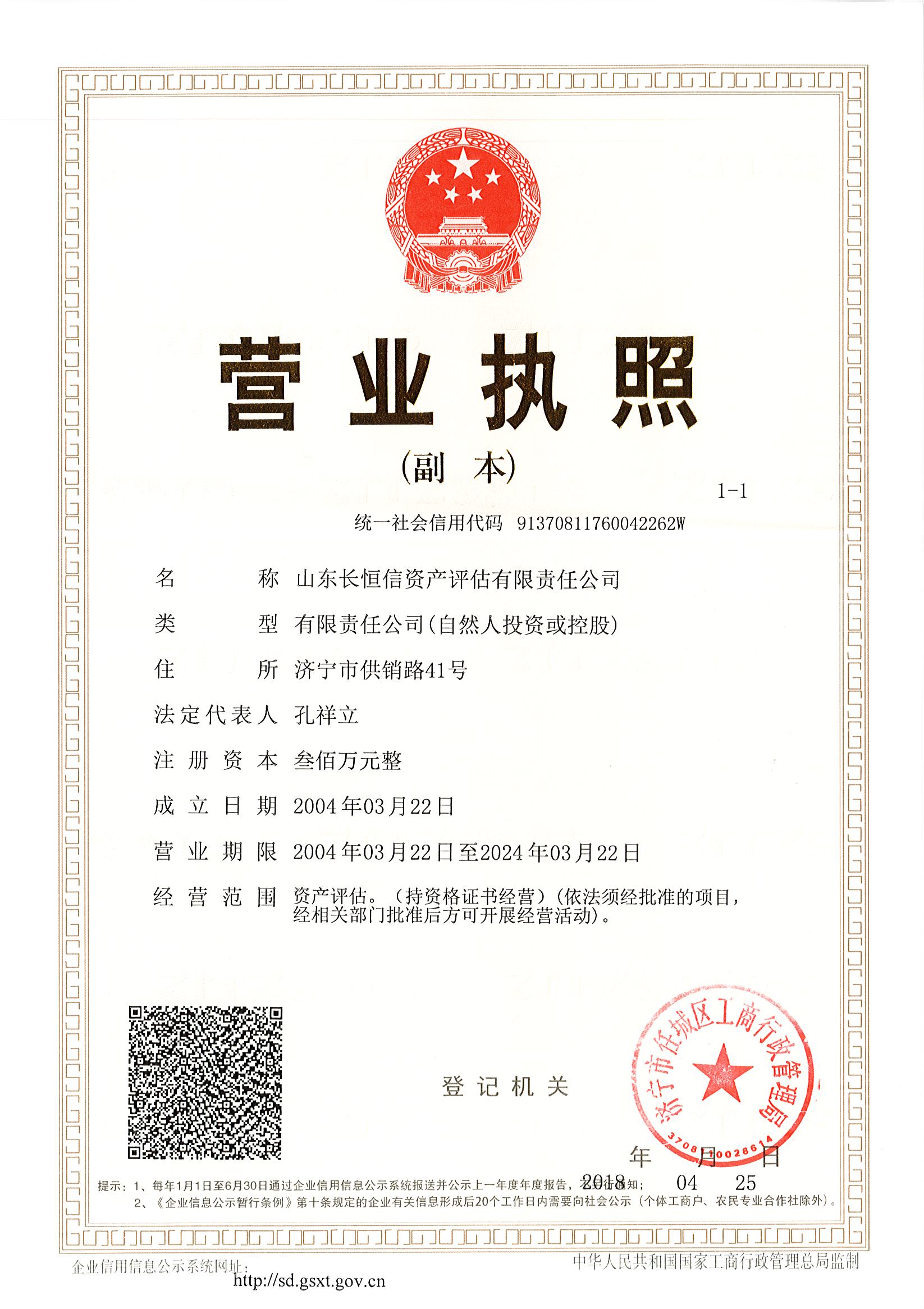 江南网页版_江南（中国）官方长恒信资产评估有限责任公司营业执照
