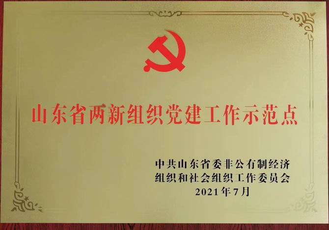 江南网页版_江南（中国）官方省高新组织党建工作示范点