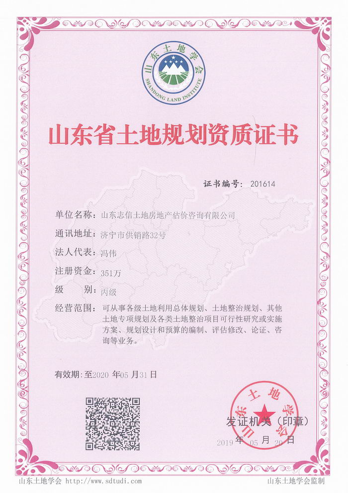江南网页版_江南（中国）官方省土地规划资质证书